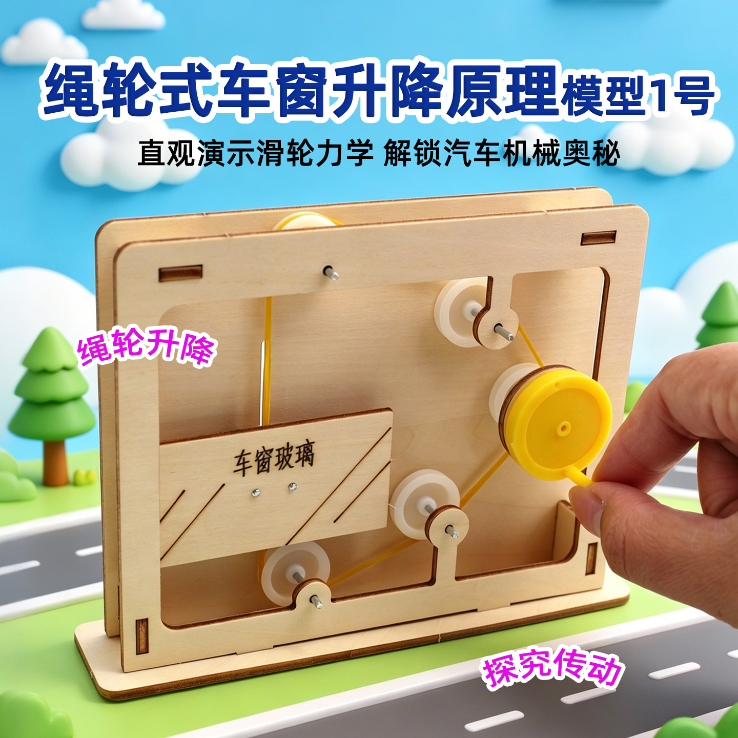 Science Project - Educational Rope-and-Pulley Model Of A Car